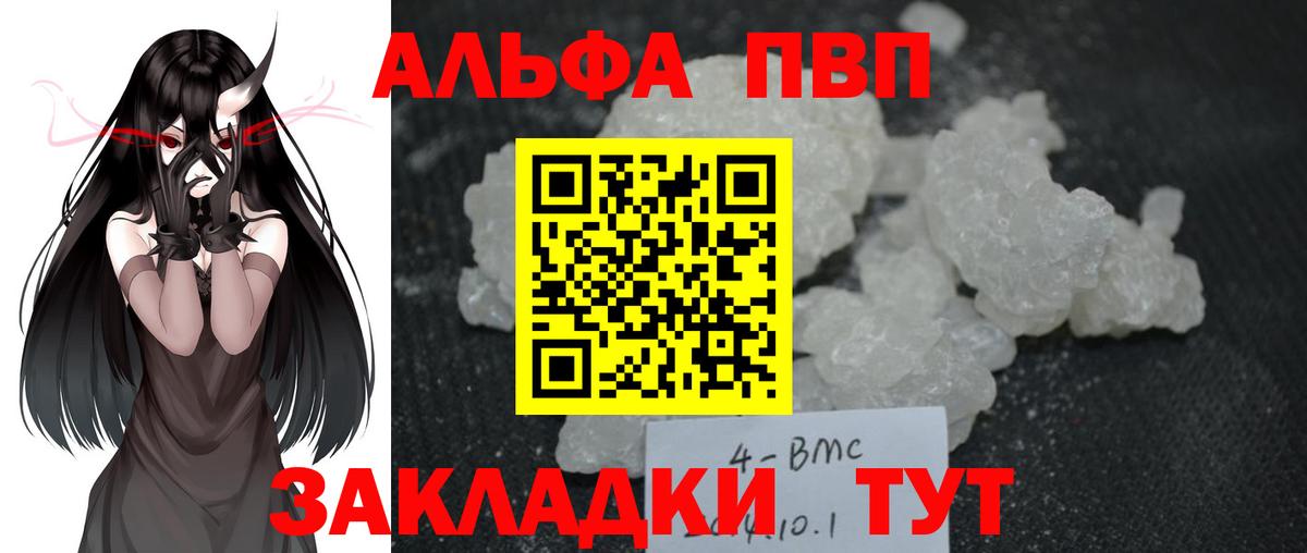 A PVP кристаллы  A-PVP СК КРИС  A PVP  А ПВП кристаллы  Вход с VPN  Кропоткин 