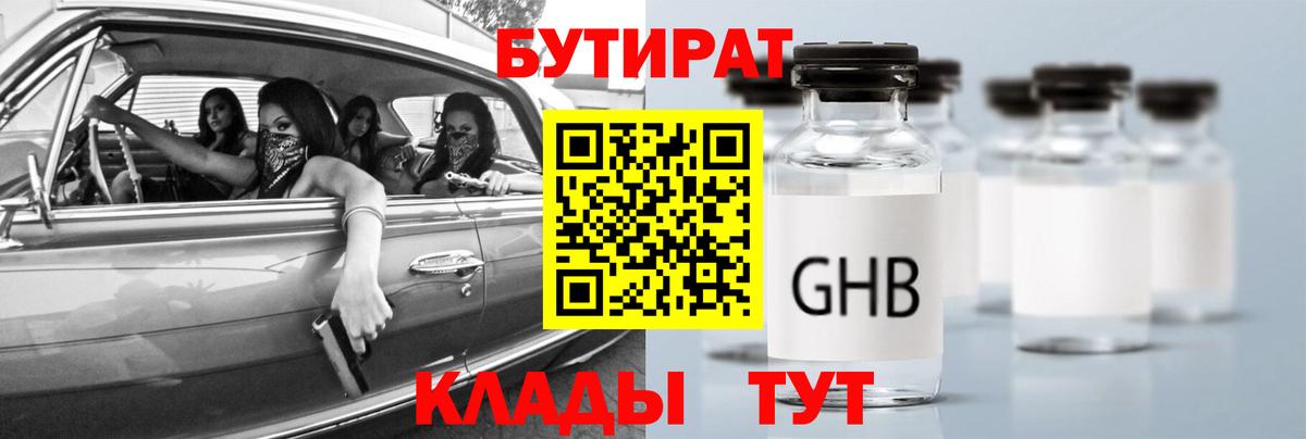БУТИРАТ буратино Кропоткин