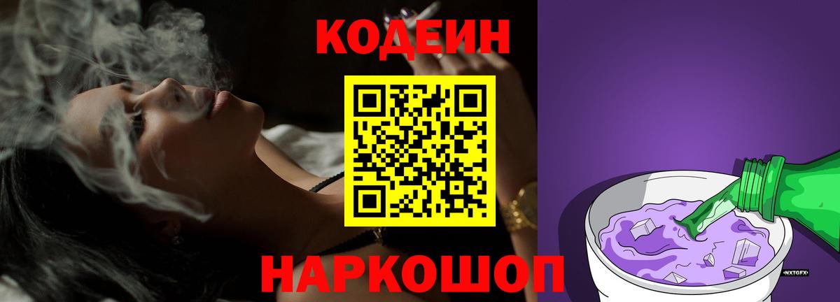 Кропоткин  Кодеиновый сироп Lean напиток Lean (лин)  Кодеин напиток Lean (лин)  Вход с VPN 