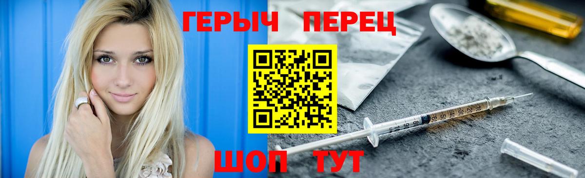 ГЕРОИН герыч  Вход с VPN  Кропоткин 