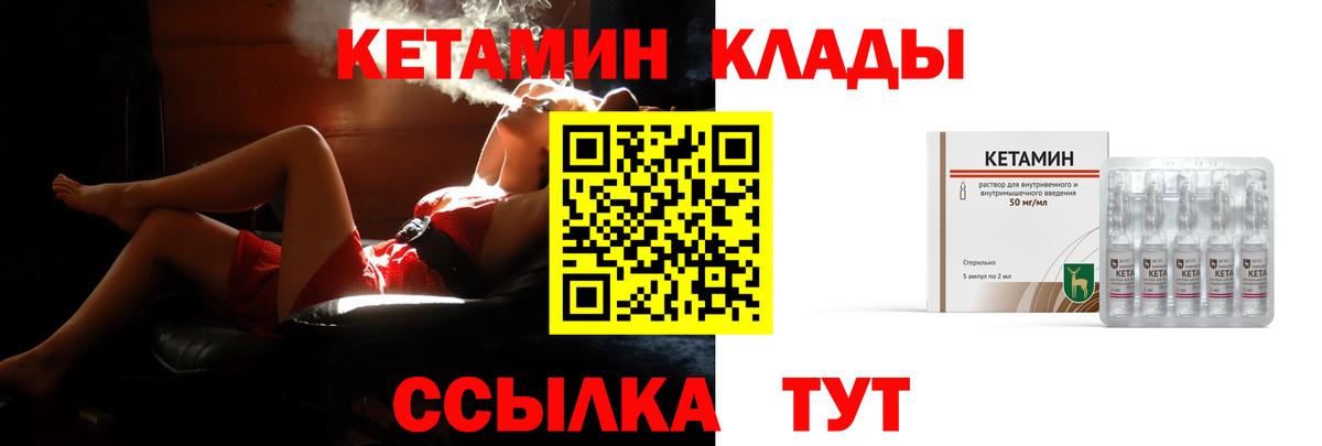 Кетамин VHQ Кропоткин