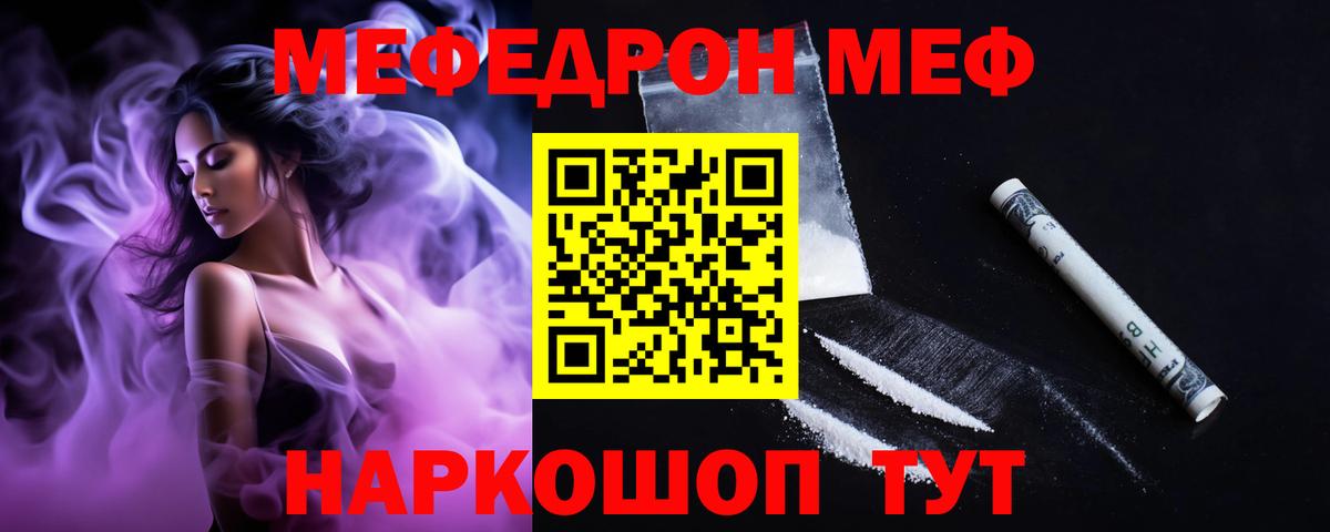 МЕФ VHQ  МЕФ mephedrone  Кропоткин  МЯУ-МЯУ  Вход с VPN 