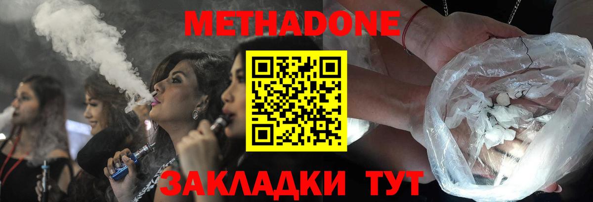 Кропоткин  МЕТАДОН кристалл  Вход с VPN 