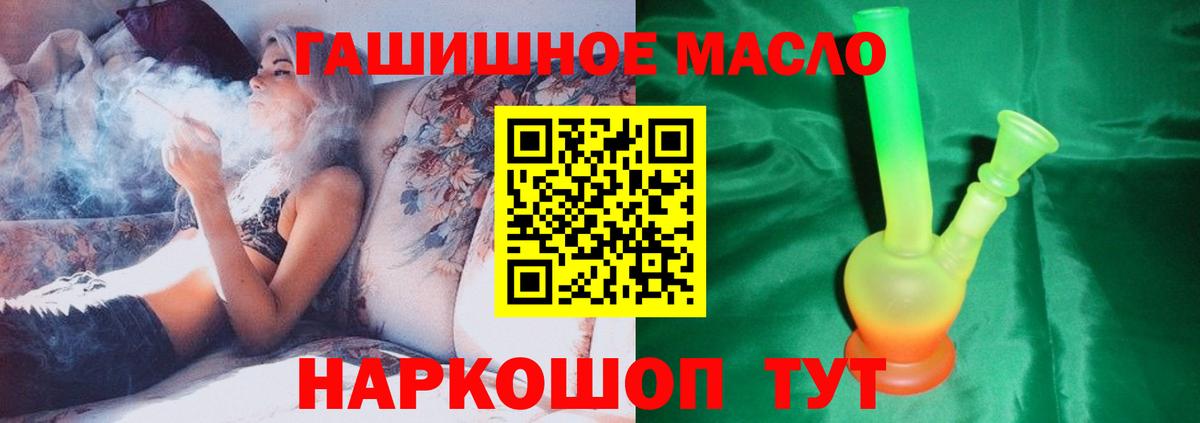 ТГК THC oil Кропоткин